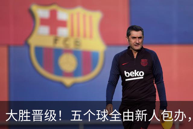 大胜晋级！五个球全由新人包办，曼城这场5-0赢出“未来的味道”